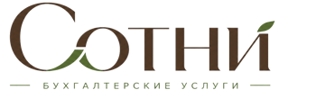 Профессиональное бухгалтерское обслуживание в Златоусте 2026